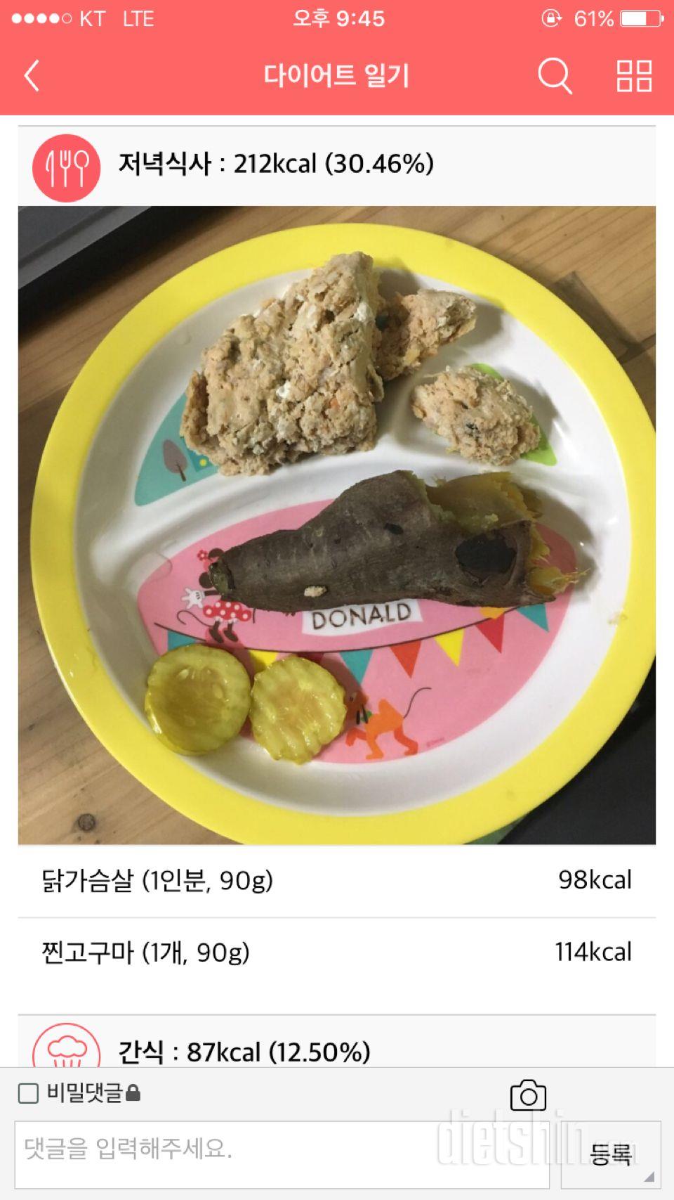 30일 1,000kcal 식단 9일차 성공!