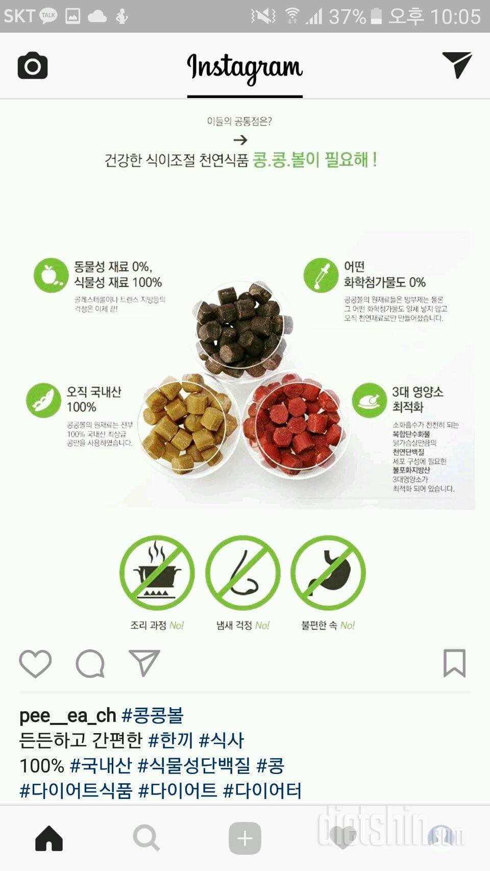 식물성 단백질 콩콩볼! 체험단 신청해요~