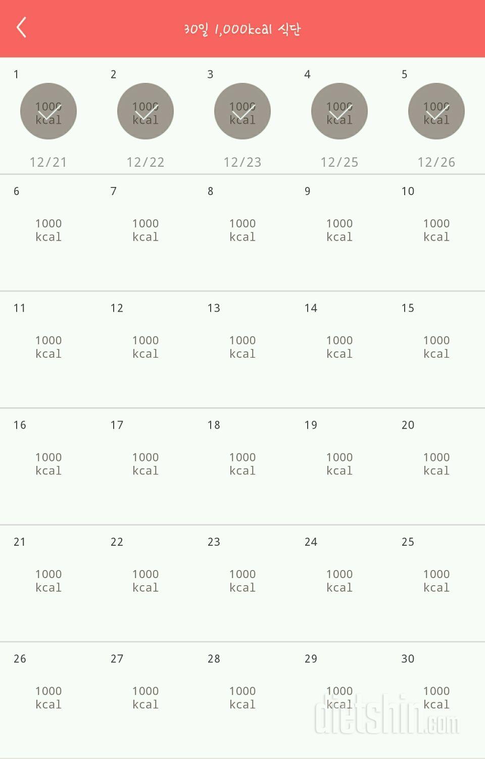 30일 1,000kcal 식단 5일차 성공!