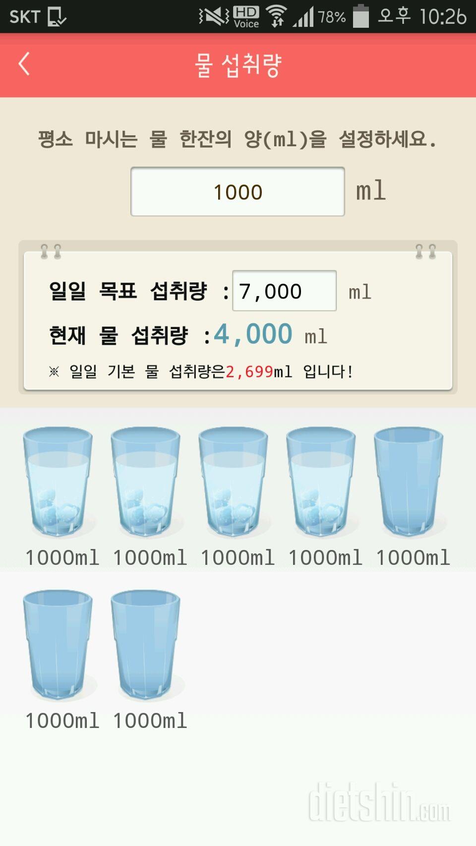 30일 하루 2L 물마시기 10일차 성공!