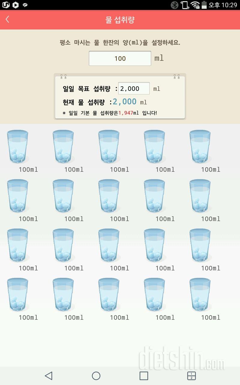 30일 하루 2L 물마시기 24일차 성공!