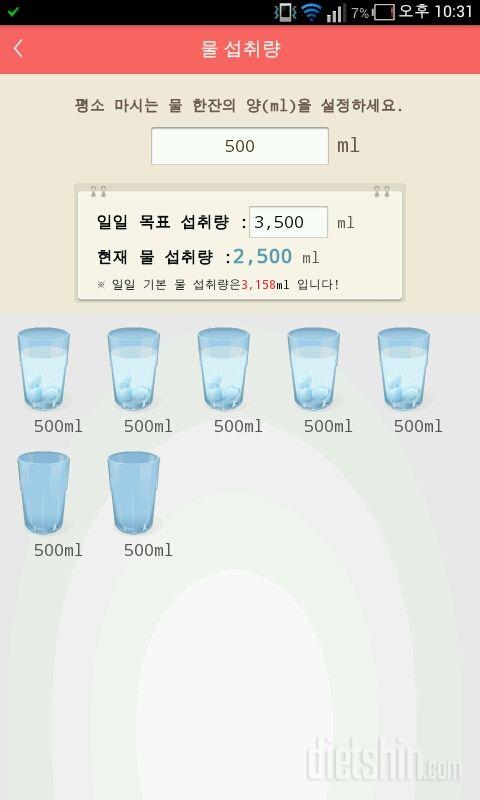 30일 하루 2L 물마시기 3일차 성공!