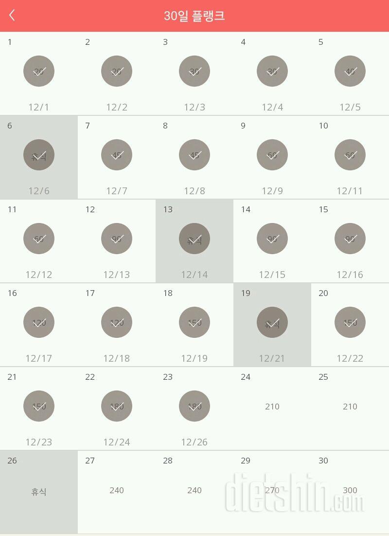 30일 플랭크 23일차 성공!