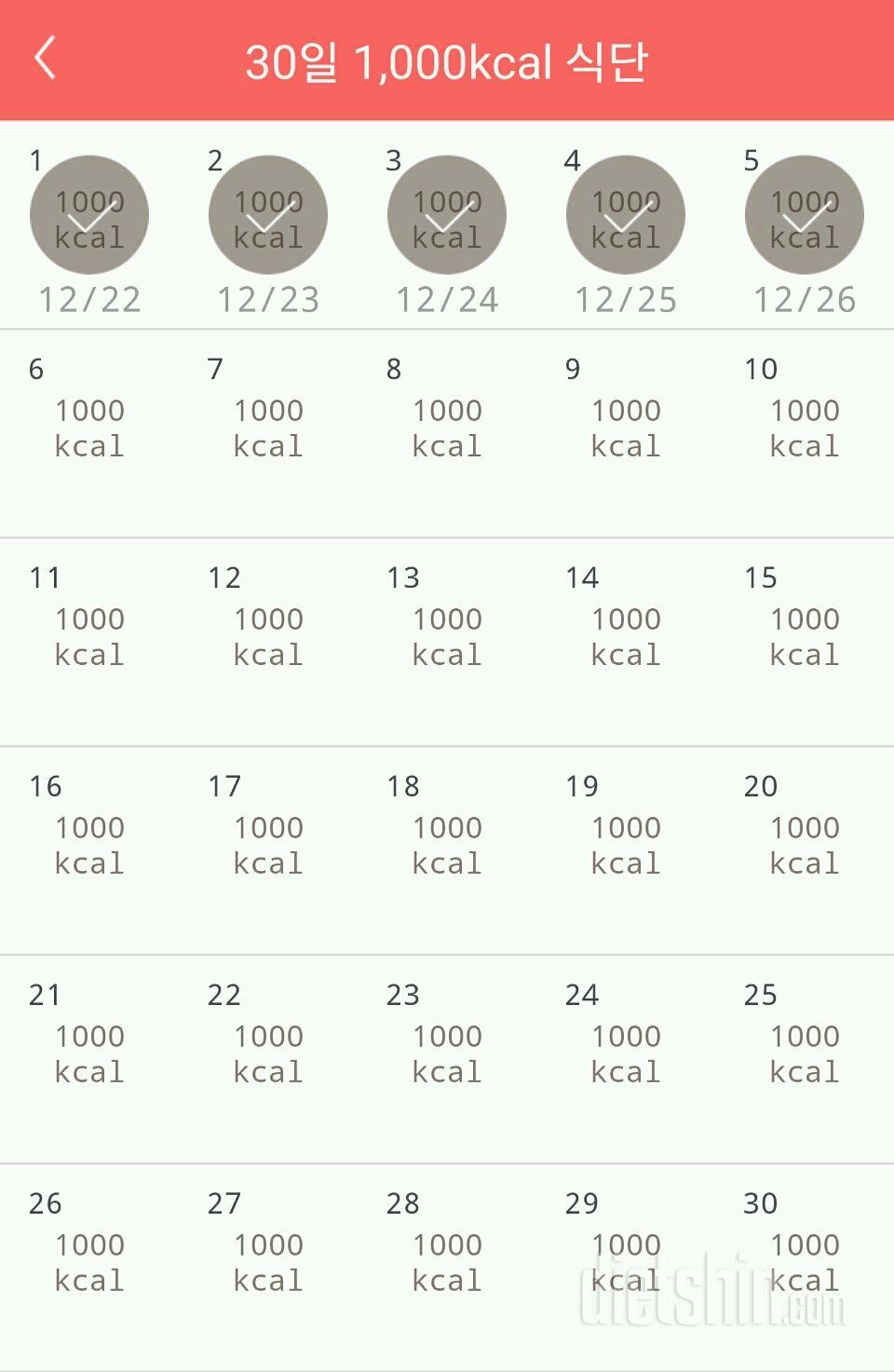 30일 1,000kcal 식단 5일차 성공!