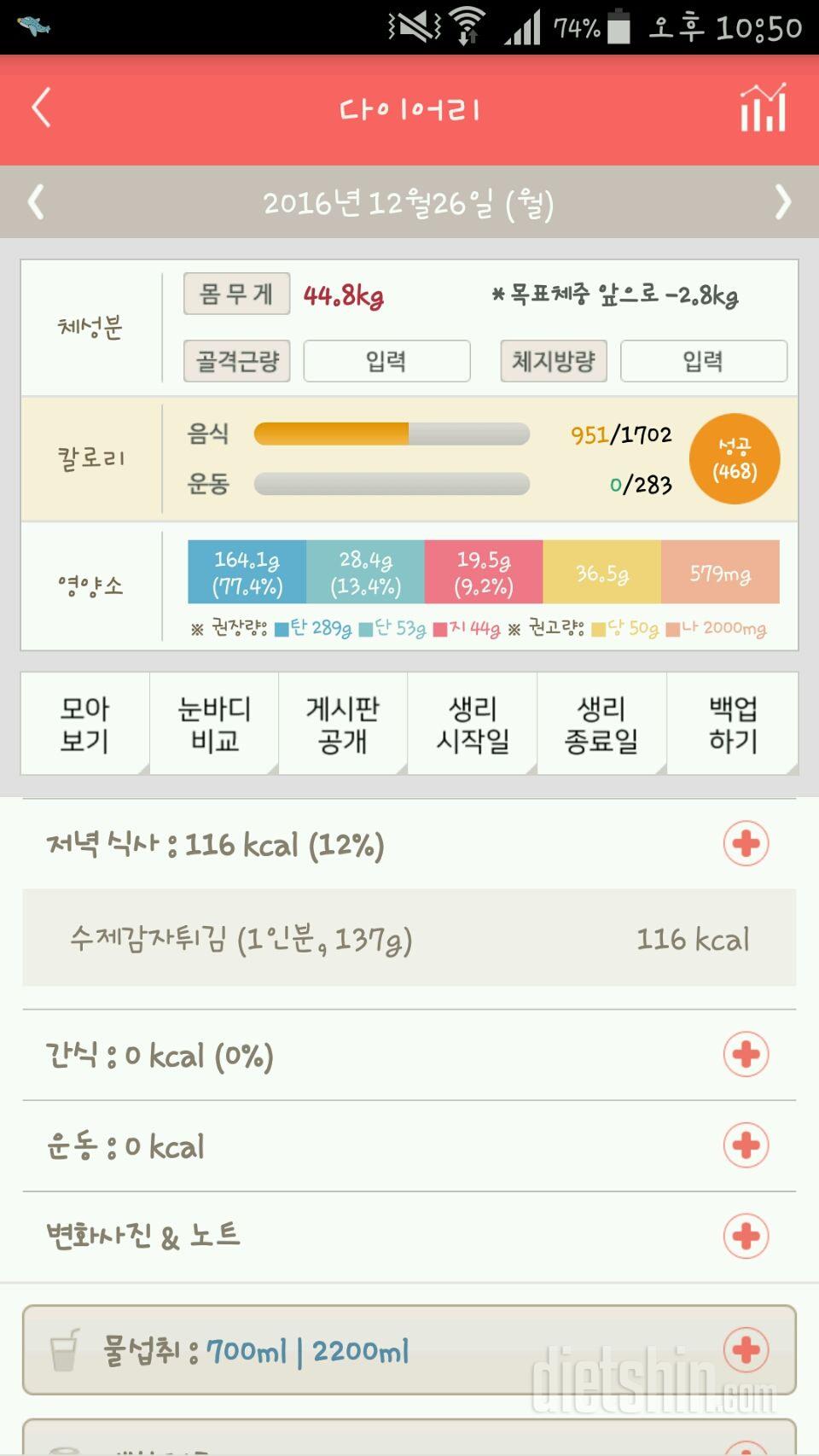 30일 야식끊기 24일차 성공!