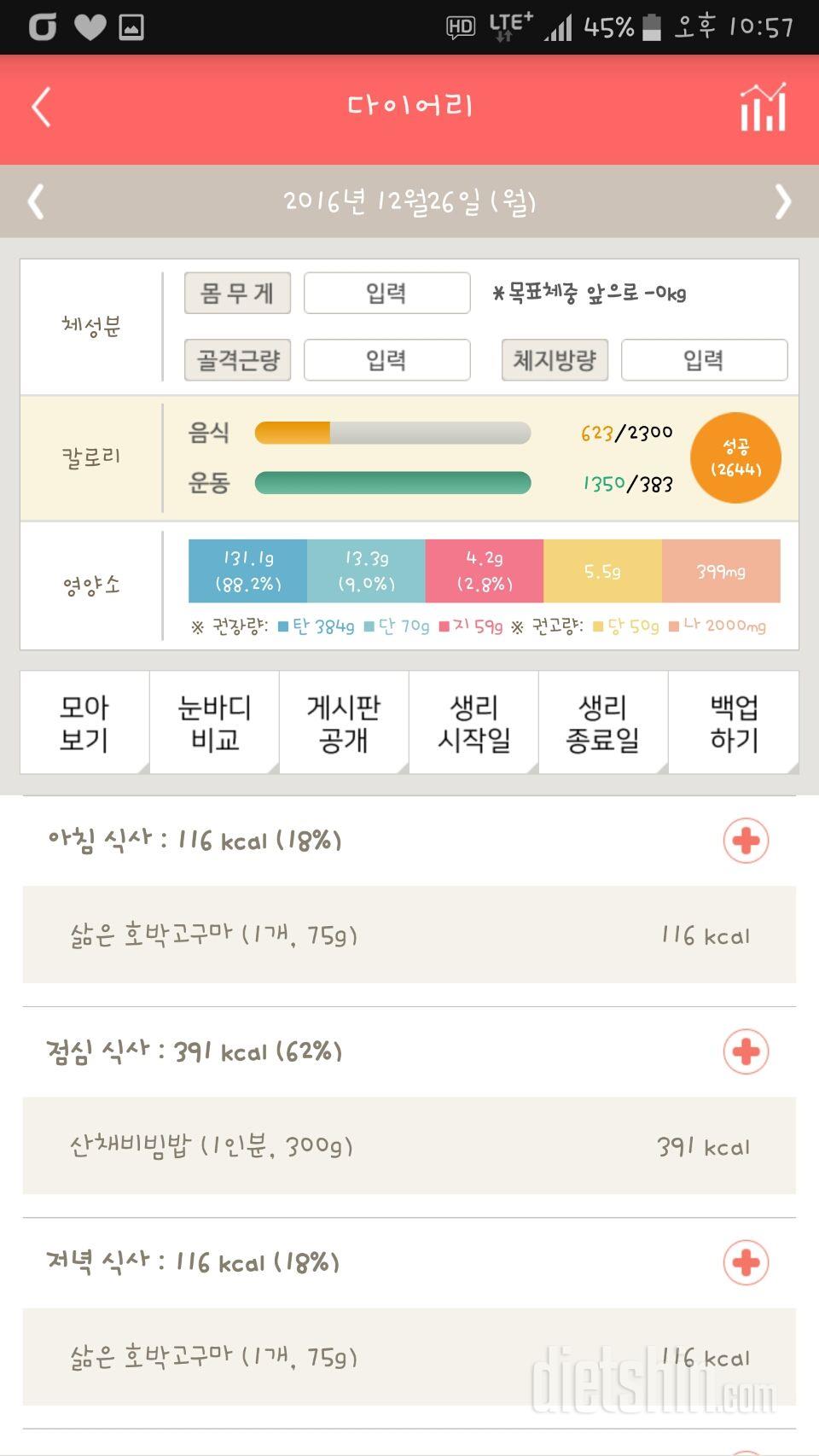 30일 아침먹기 92일차 성공!