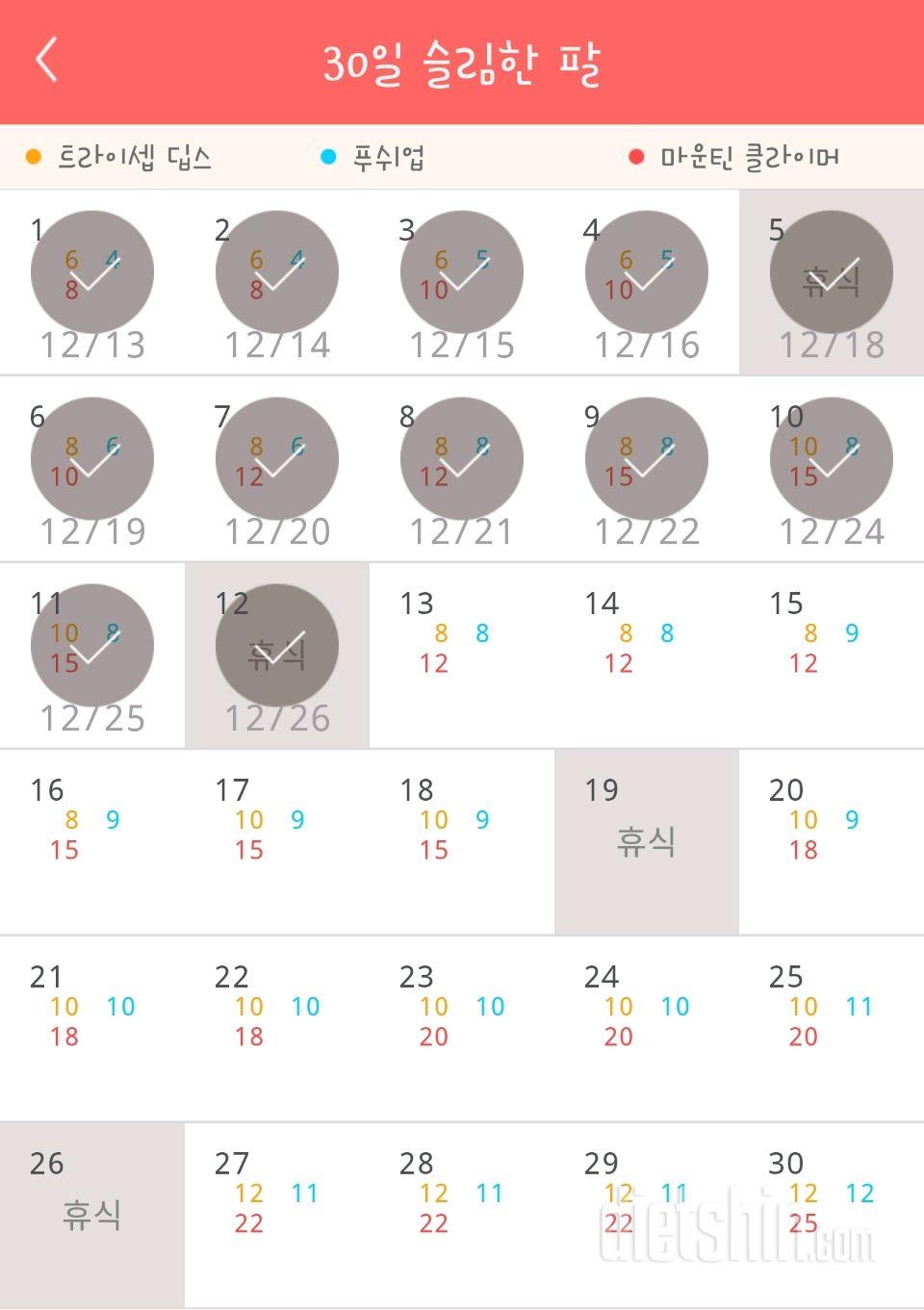 30일 슬림한 팔 12일차 성공!