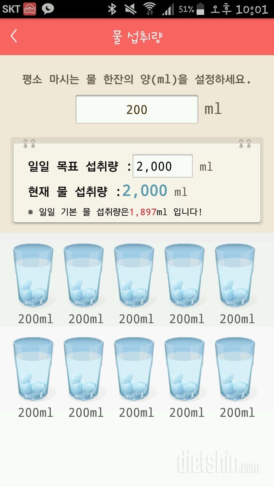 30일 하루 2L 물마시기 10일차 성공!