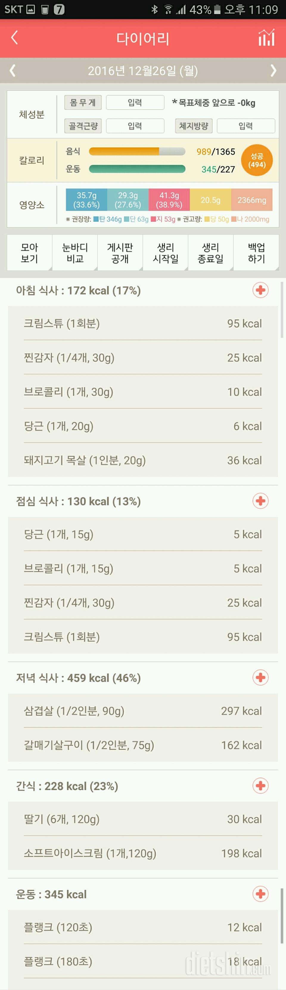 30일 1,000kcal 식단 16일차 성공!