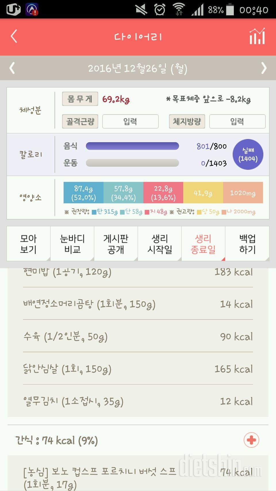 30일 1,000kcal 식단 1일차 성공!