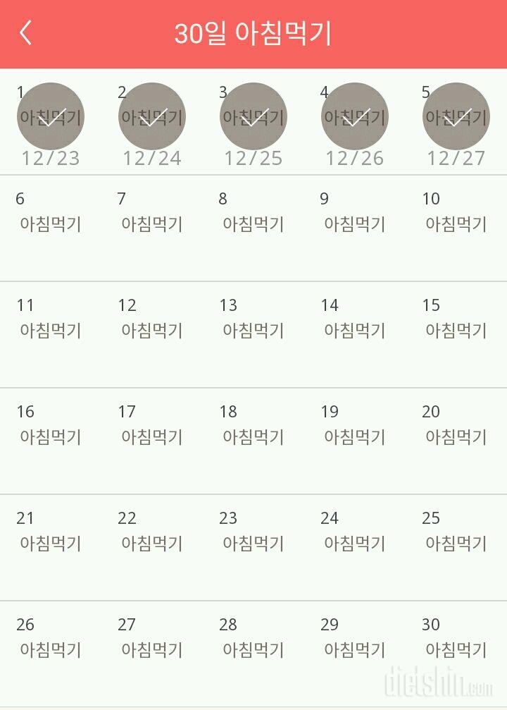 30일 아침먹기 5일차 성공!