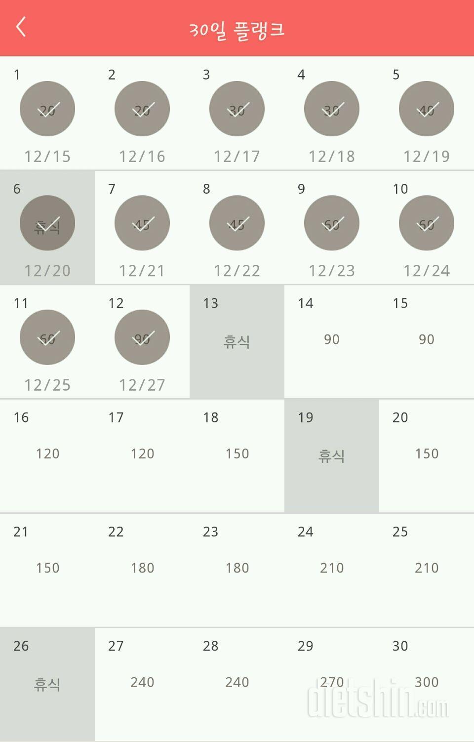 30일 플랭크 42일차 성공!