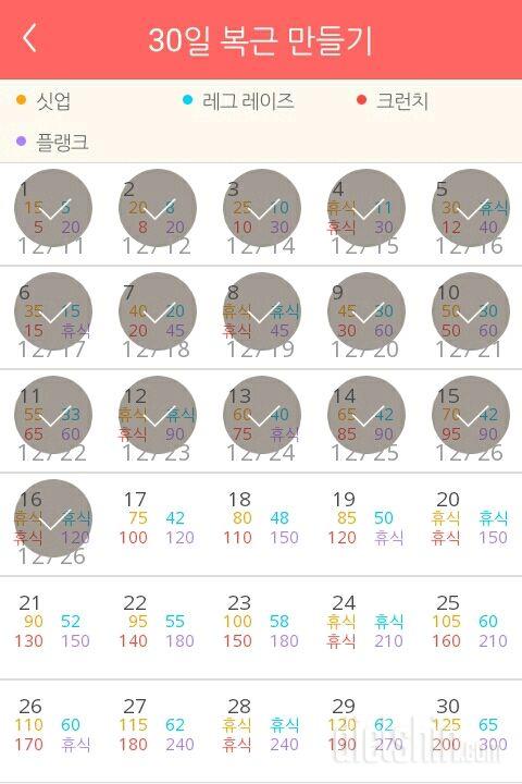 30일 복근 만들기 16일차 성공!