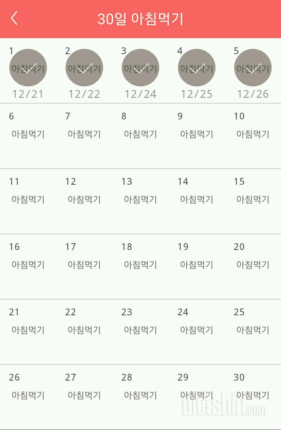 30일 아침먹기 6일차 성공!