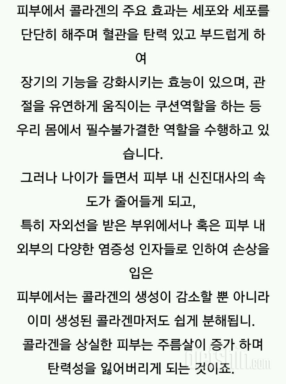 ((하나마이 콜라겐)) 최종후기