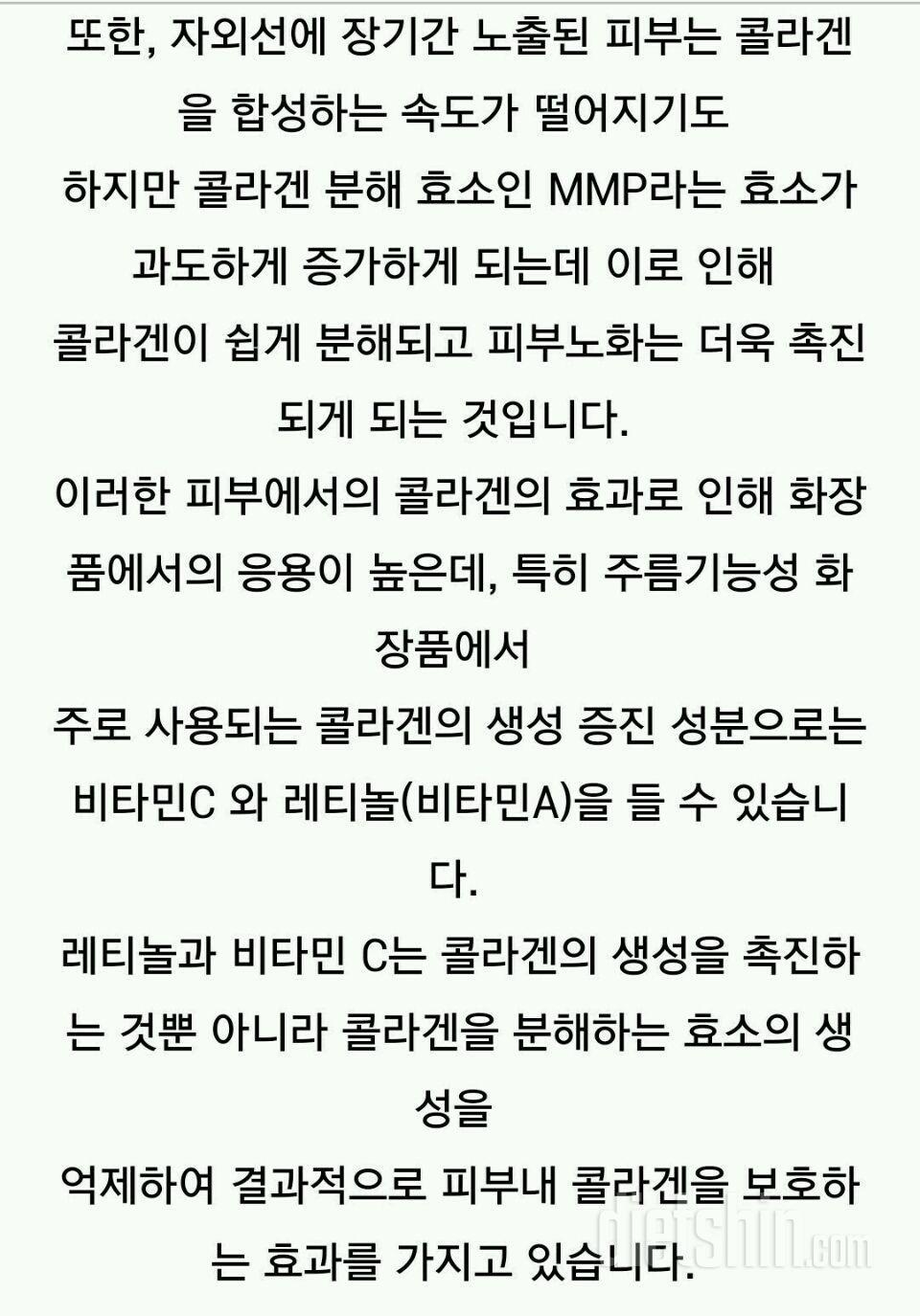 ((하나마이 콜라겐)) 최종후기