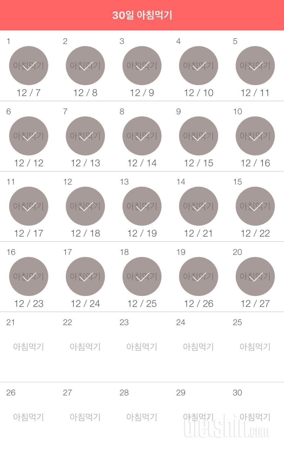 30일 아침먹기 80일차 성공!