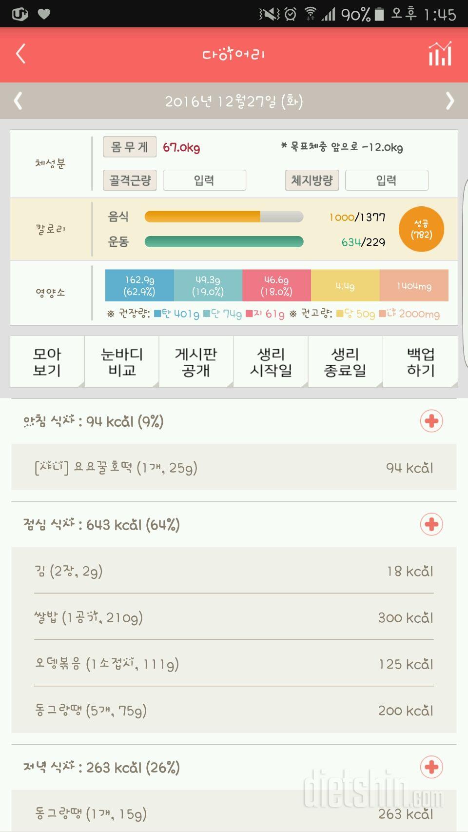 30일 1,000kcal 식단 36일차 성공!