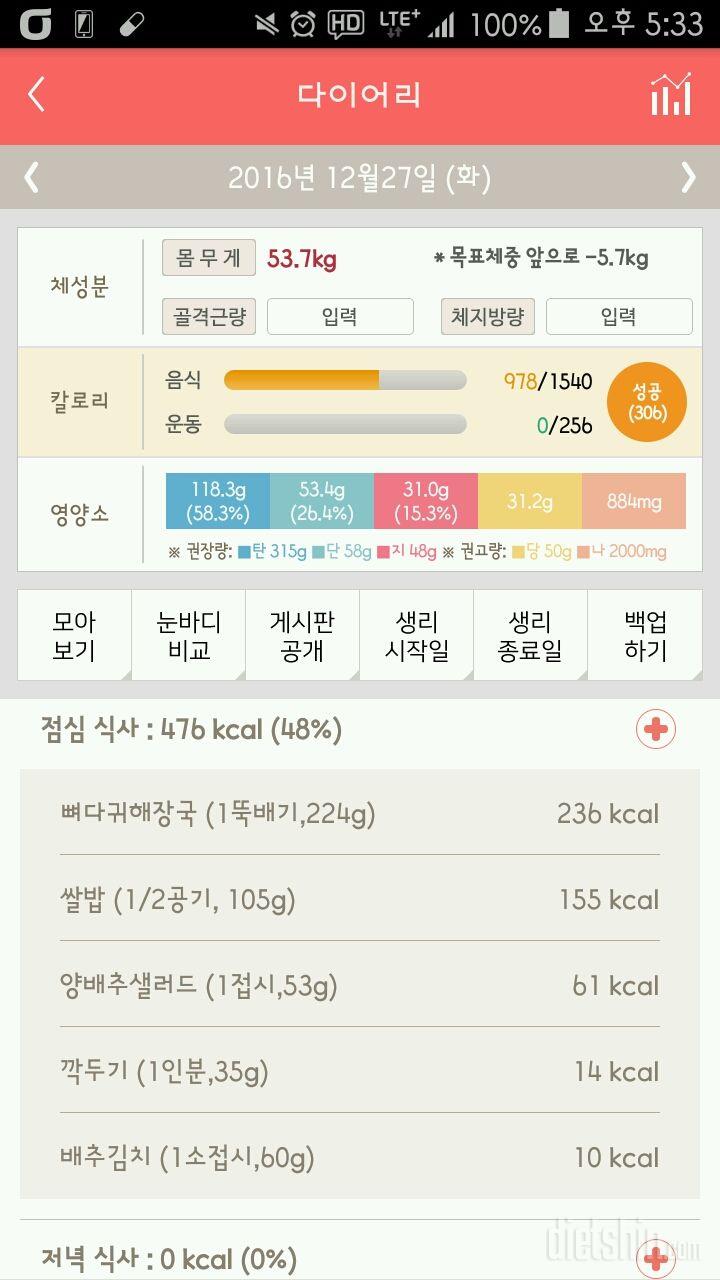 30일 야식끊기 2일차 성공!