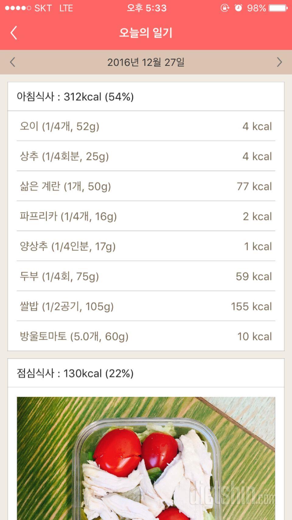 30일 1,000kcal 식단 5일차 성공!