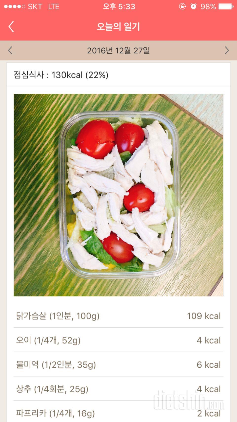 30일 1,000kcal 식단 5일차 성공!