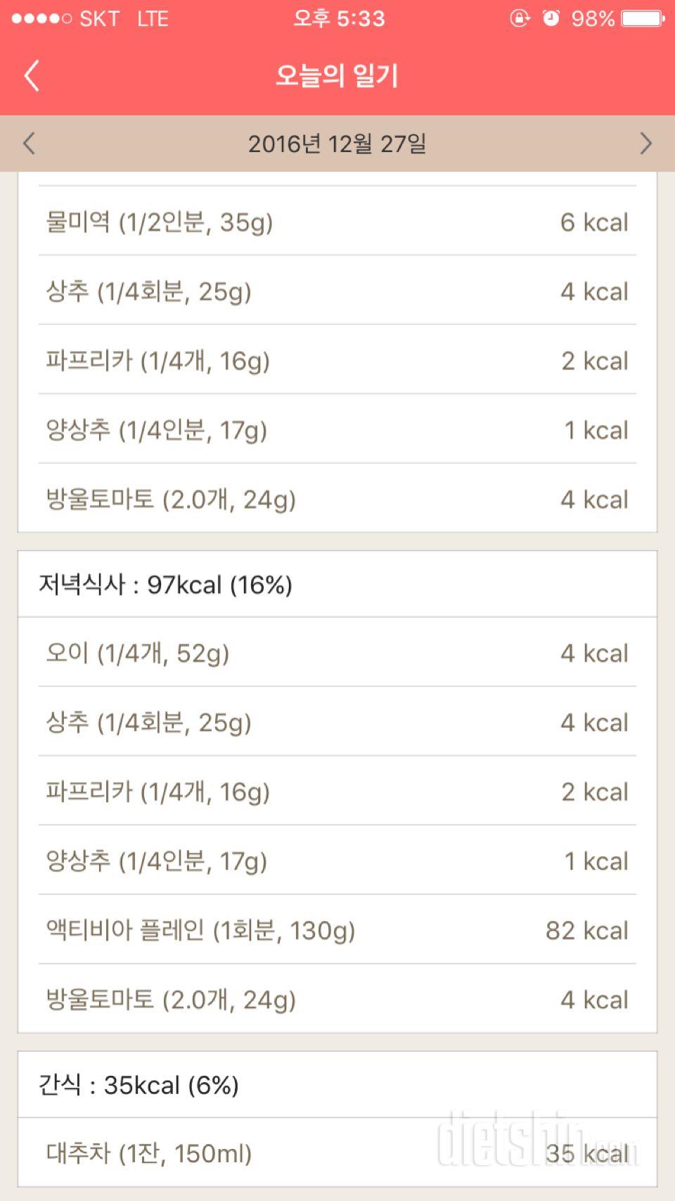 30일 1,000kcal 식단 5일차 성공!