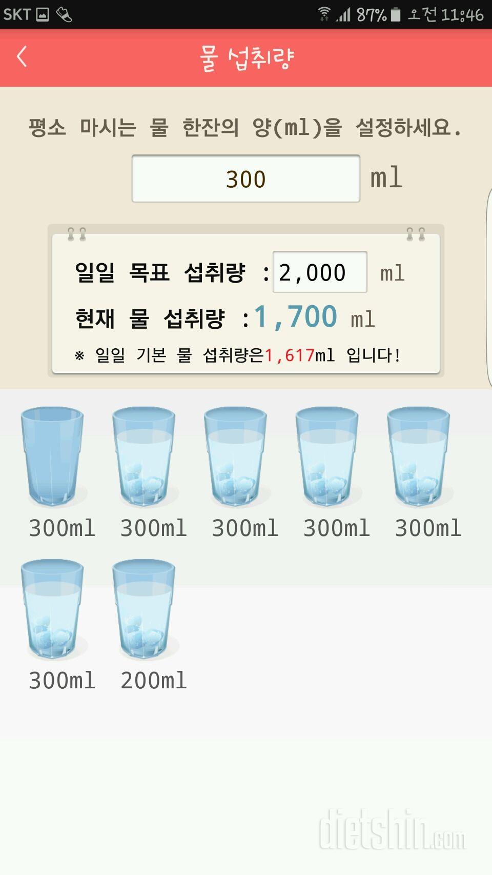 30일 하루 2L 물마시기 1일차 성공!