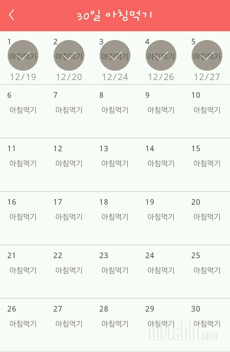 30일 아침먹기 5일차 성공!