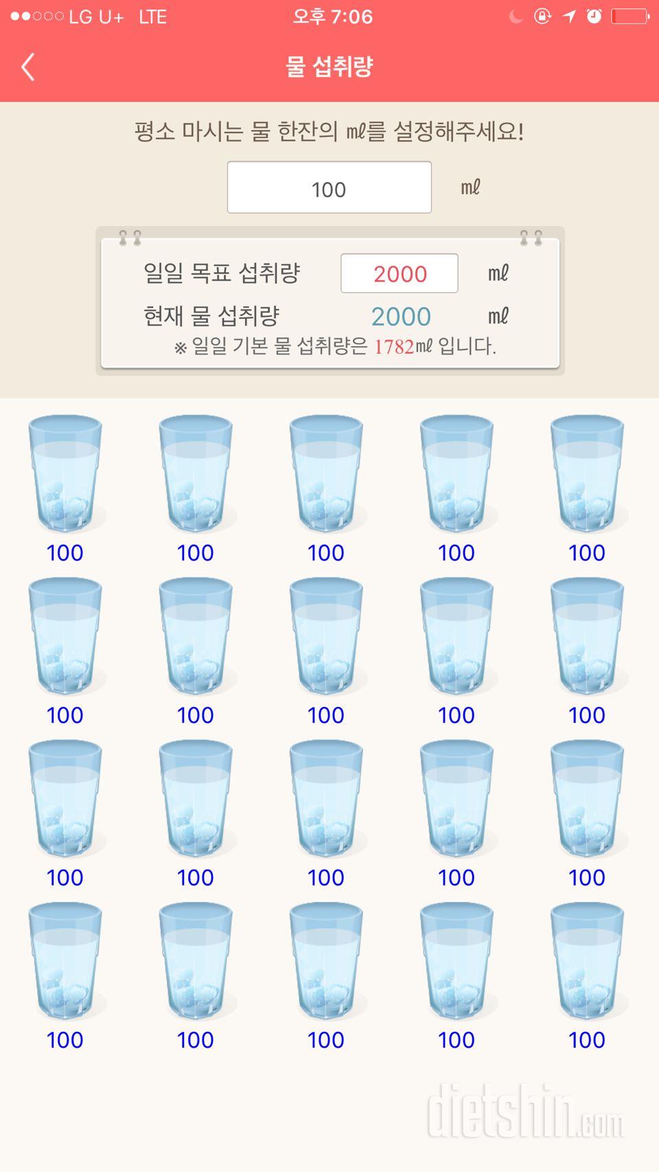 30일 하루 2L 물마시기 1일차 성공!