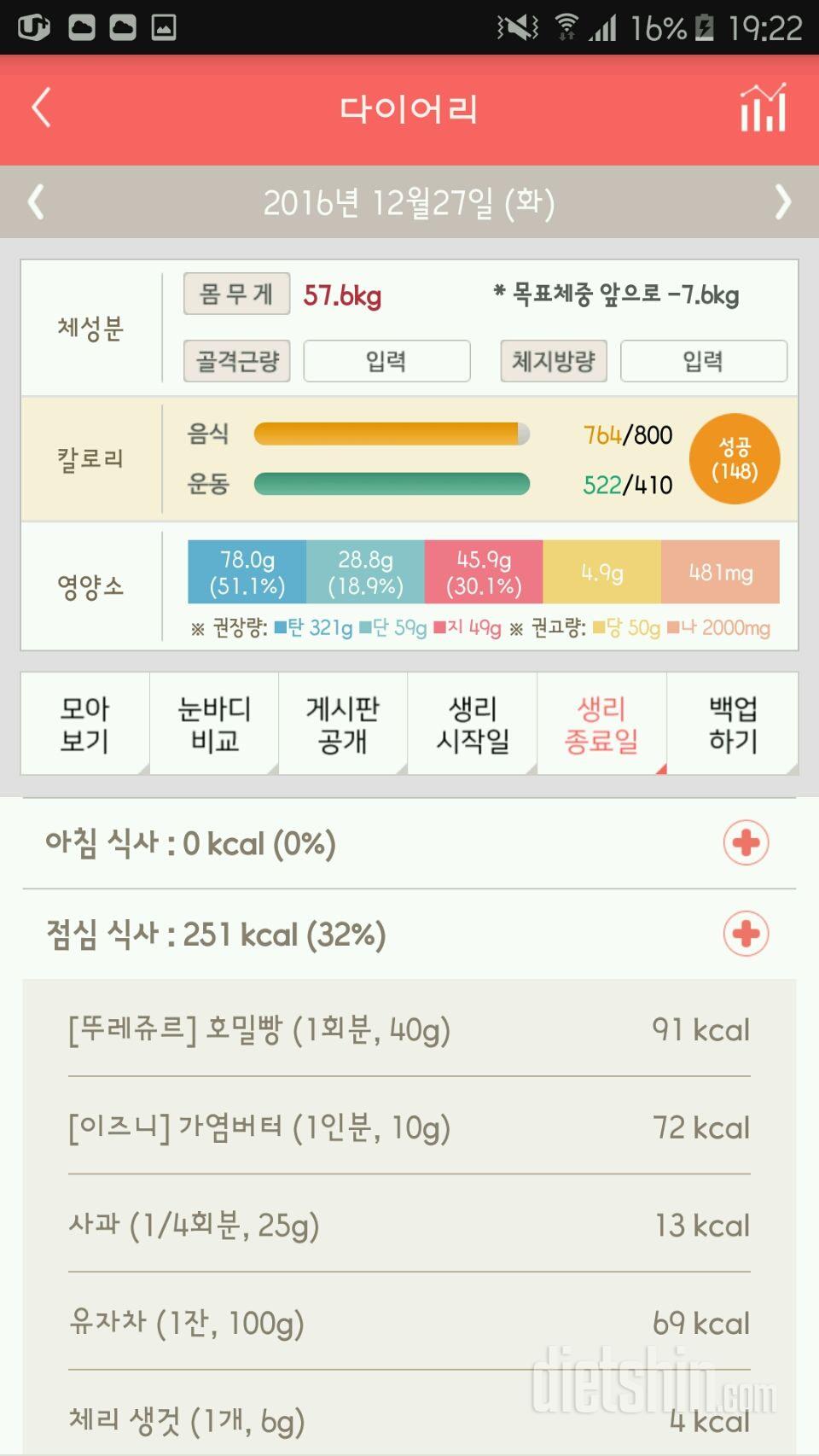 30일 1,000kcal 식단 4일차 성공!