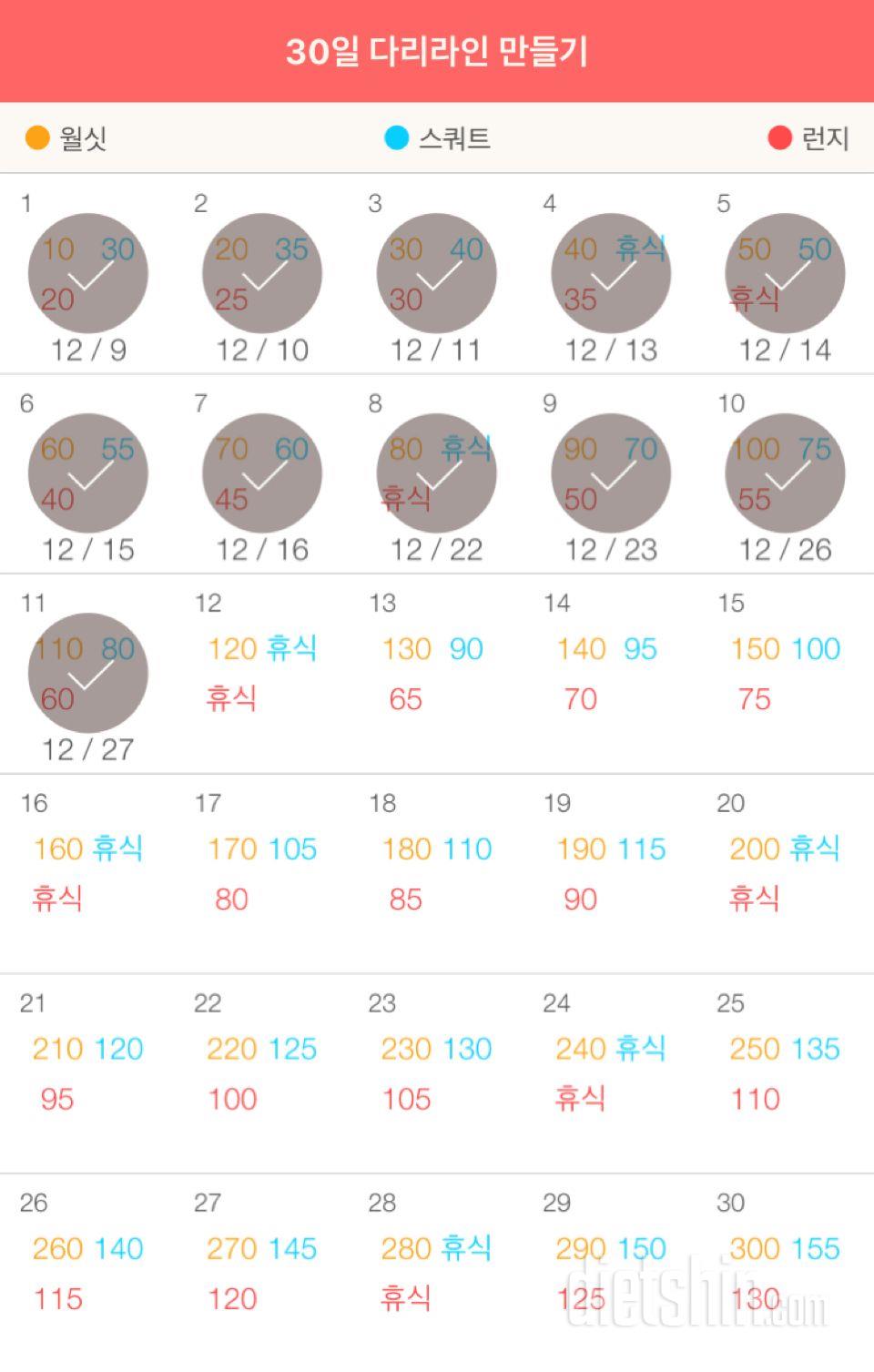 30일 다리라인 만들기 11일차 성공!