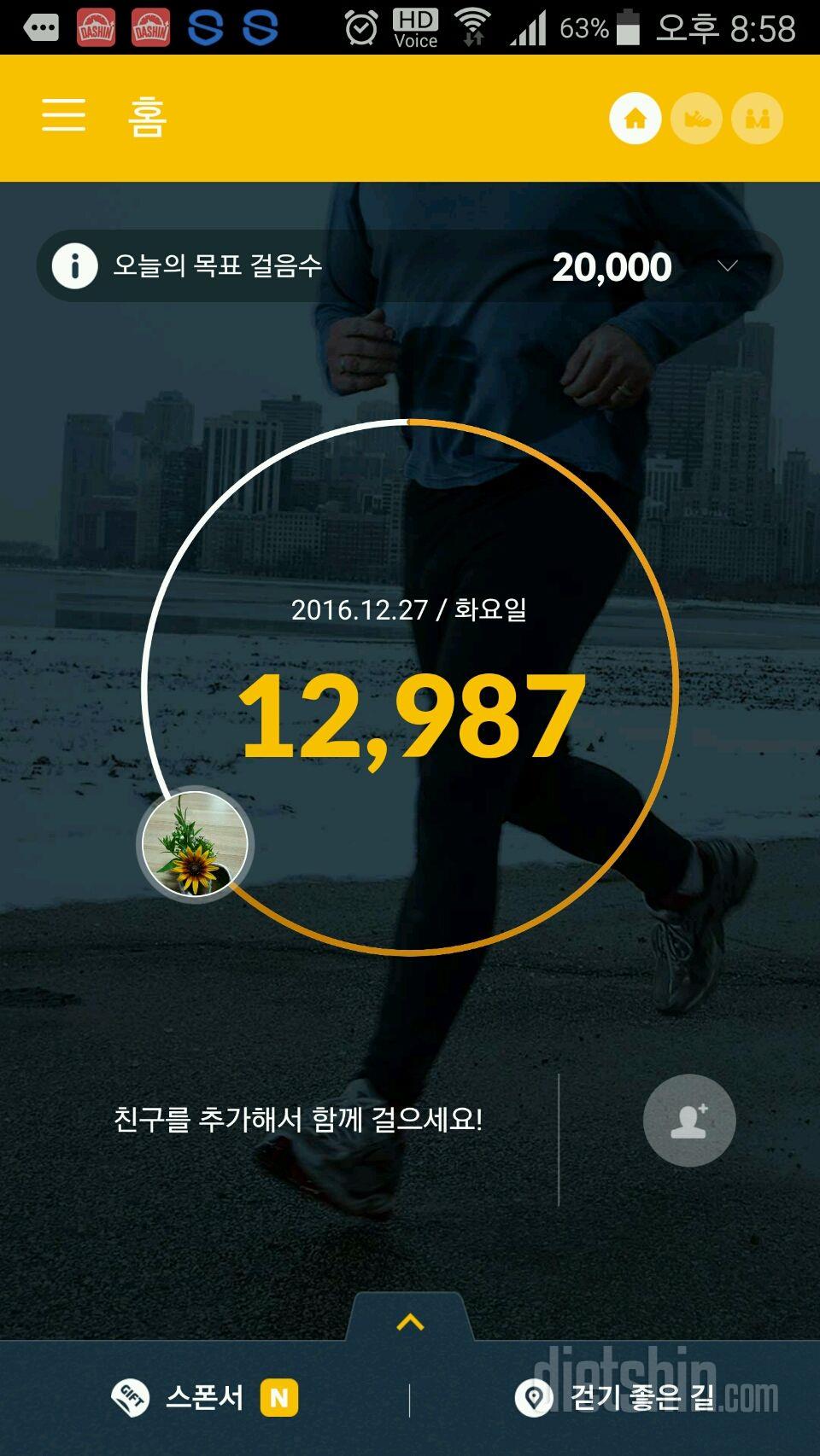 30일 만보 걷기 6일차 성공!