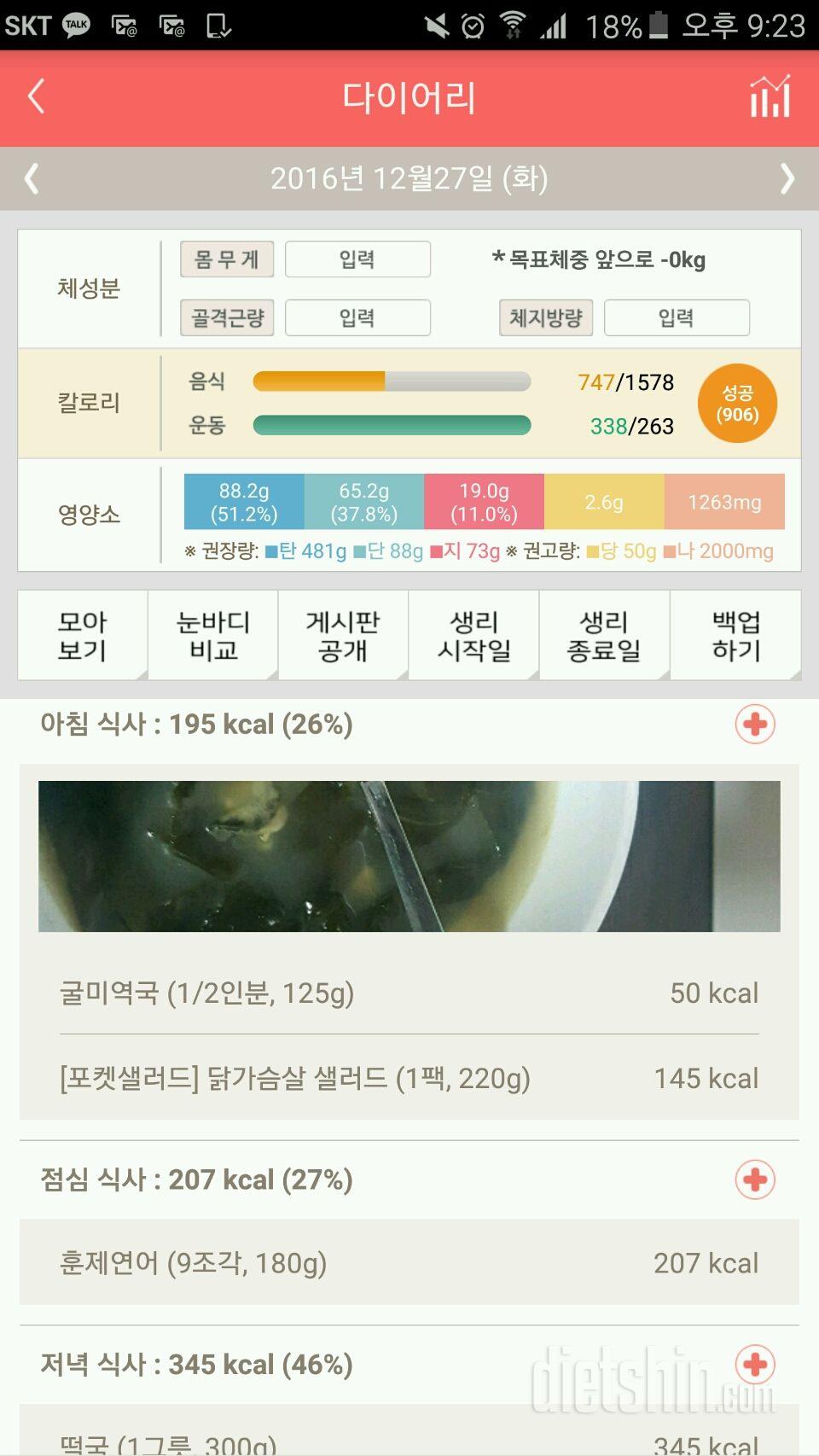 30일 야식끊기 6일차 성공!