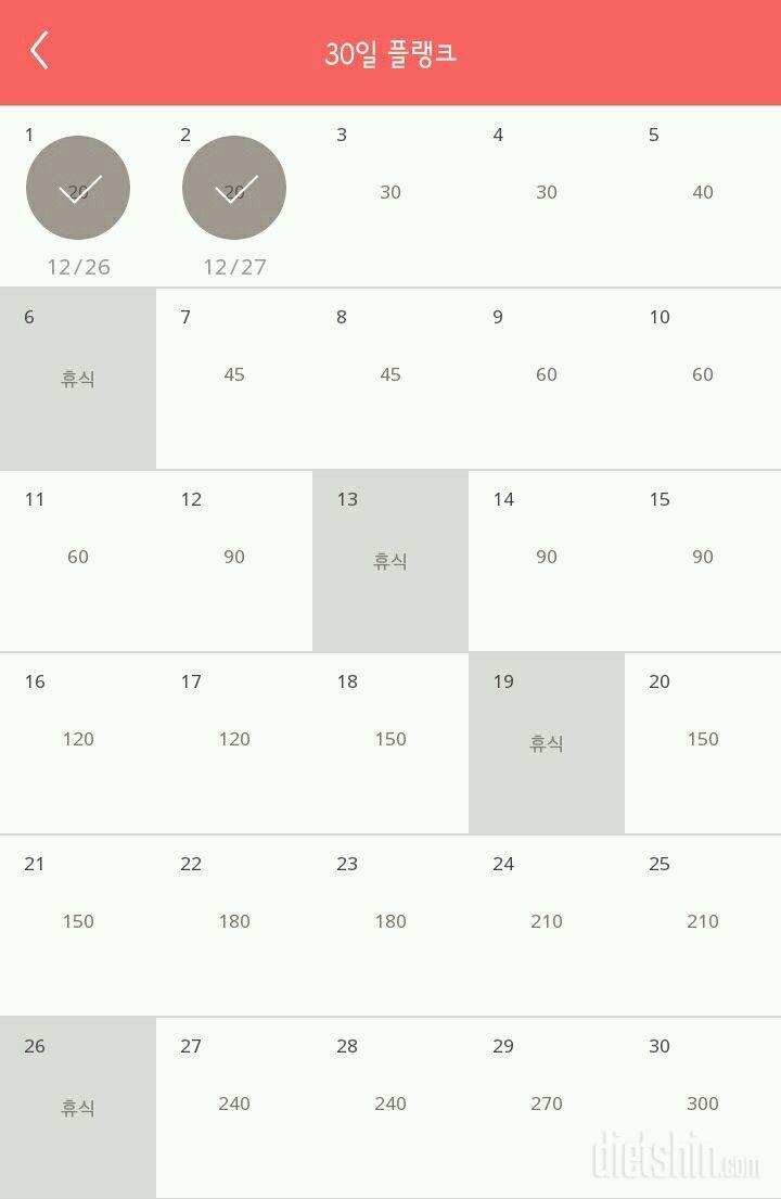 30일 플랭크 2일차 성공!