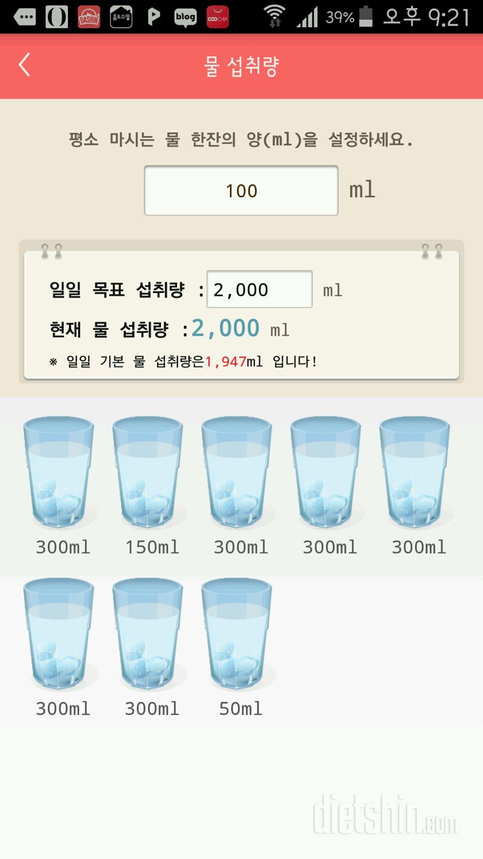 30일 하루 2L 물마시기 3일차 성공!