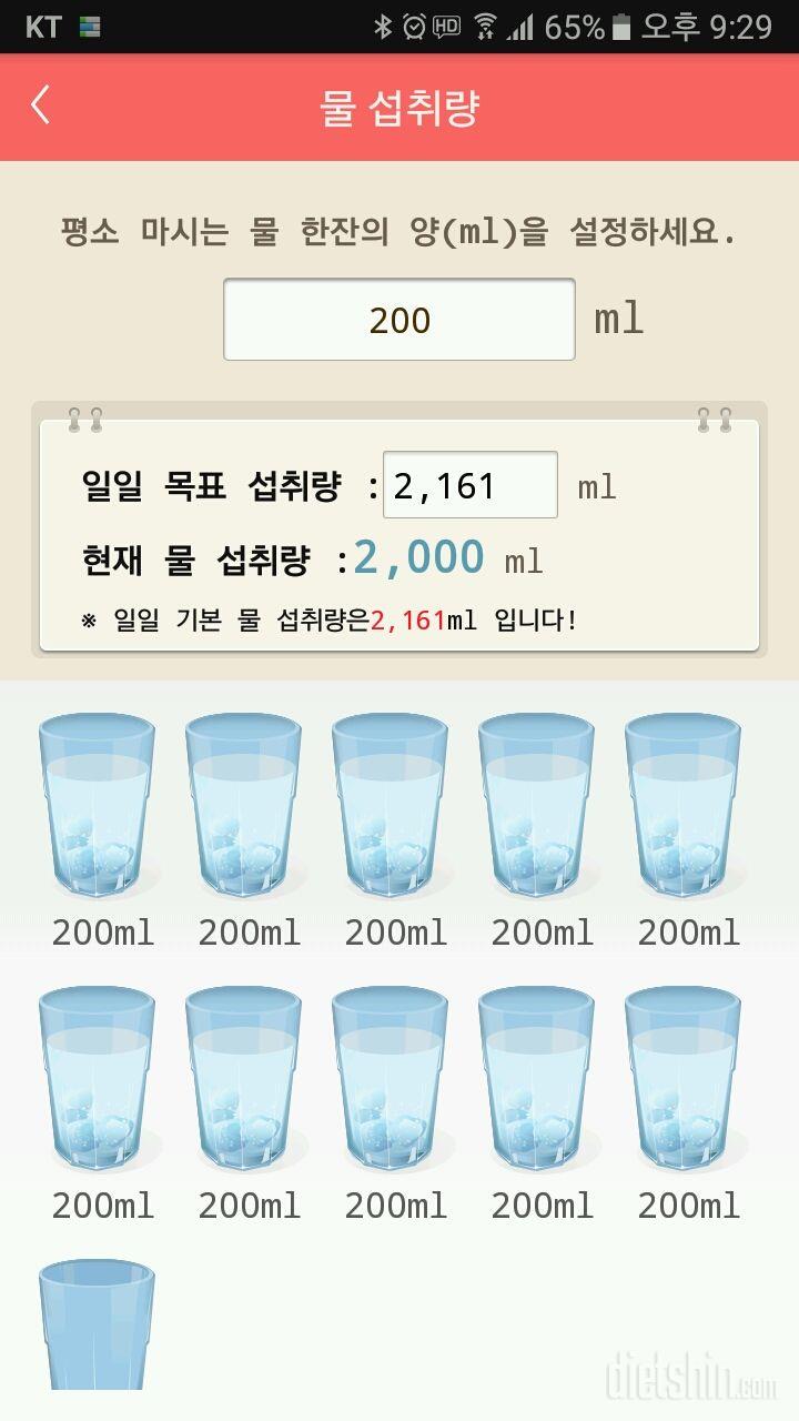 30일 하루 2L 물마시기 26일차 성공!