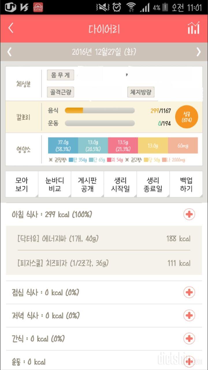 30일 아침먹기 18일차 성공!