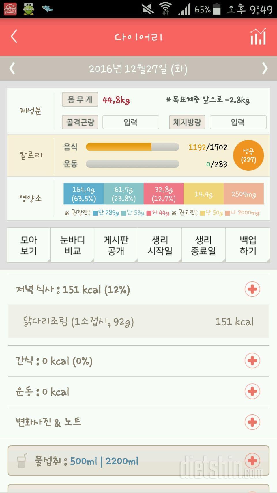 30일 야식끊기 25일차 성공!