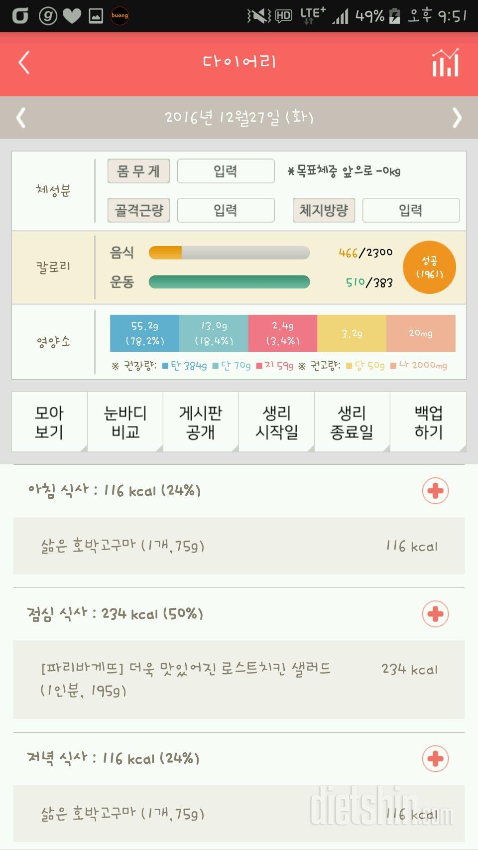 30일 1,000kcal 식단 93일차 성공!