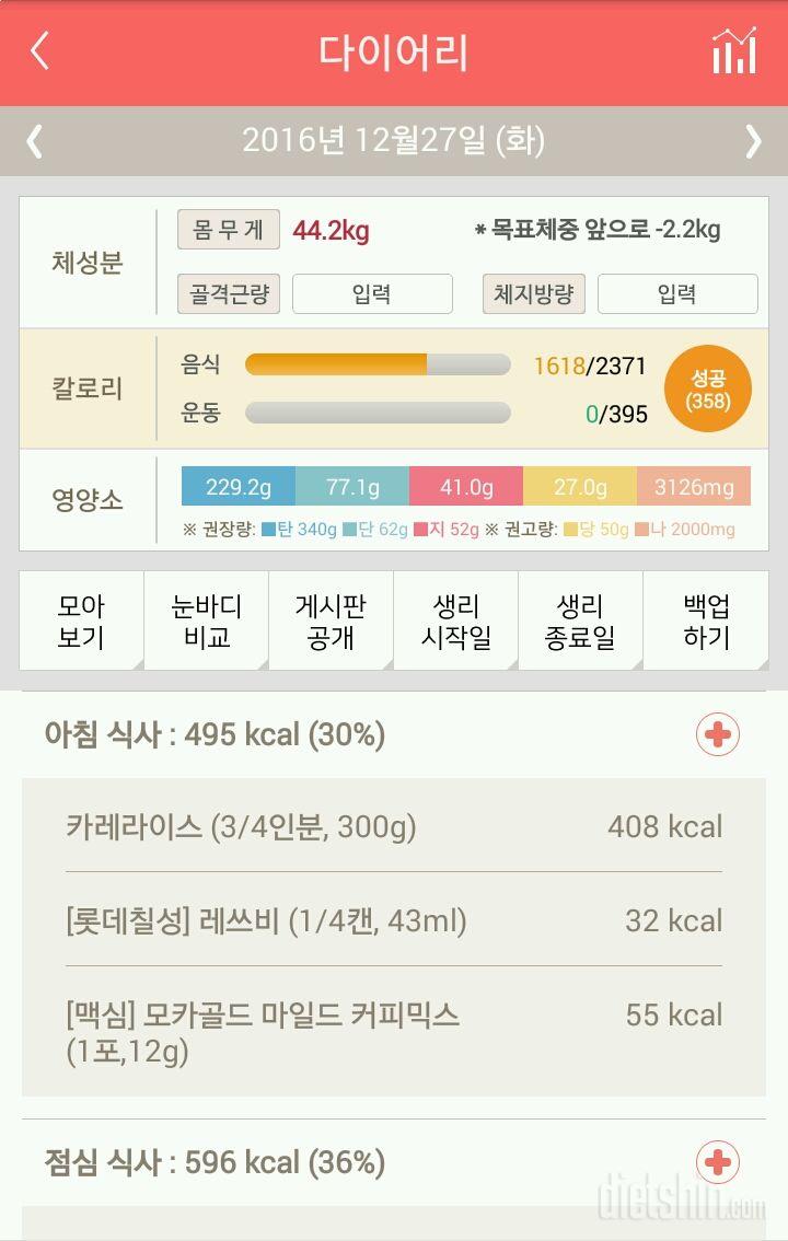 30일 아침먹기 104일차 성공!