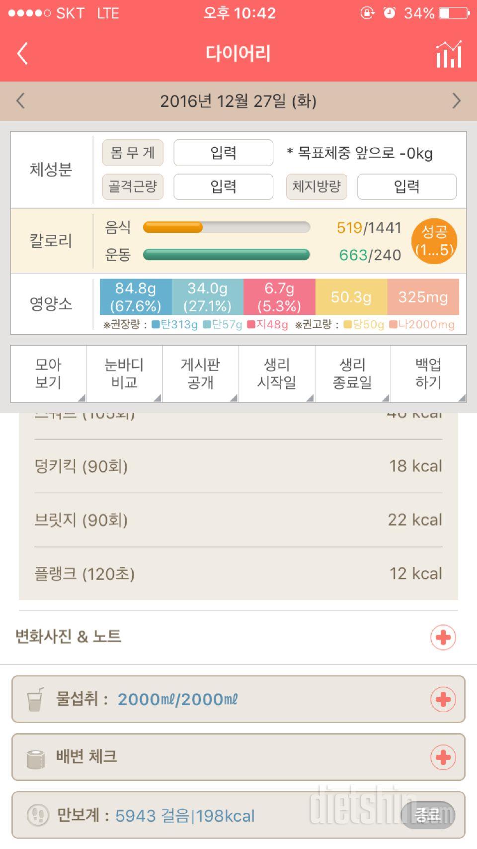 30일 하루 2L 물마시기 14일차 성공!