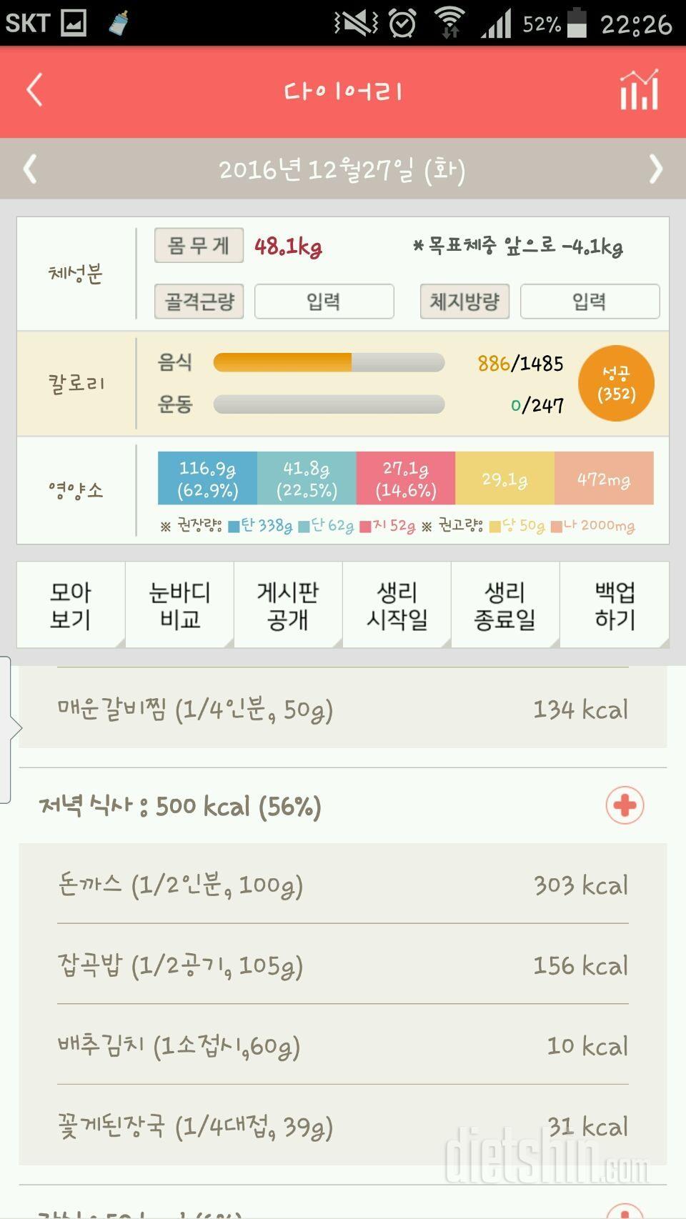 30일 야식끊기 25일차 성공!