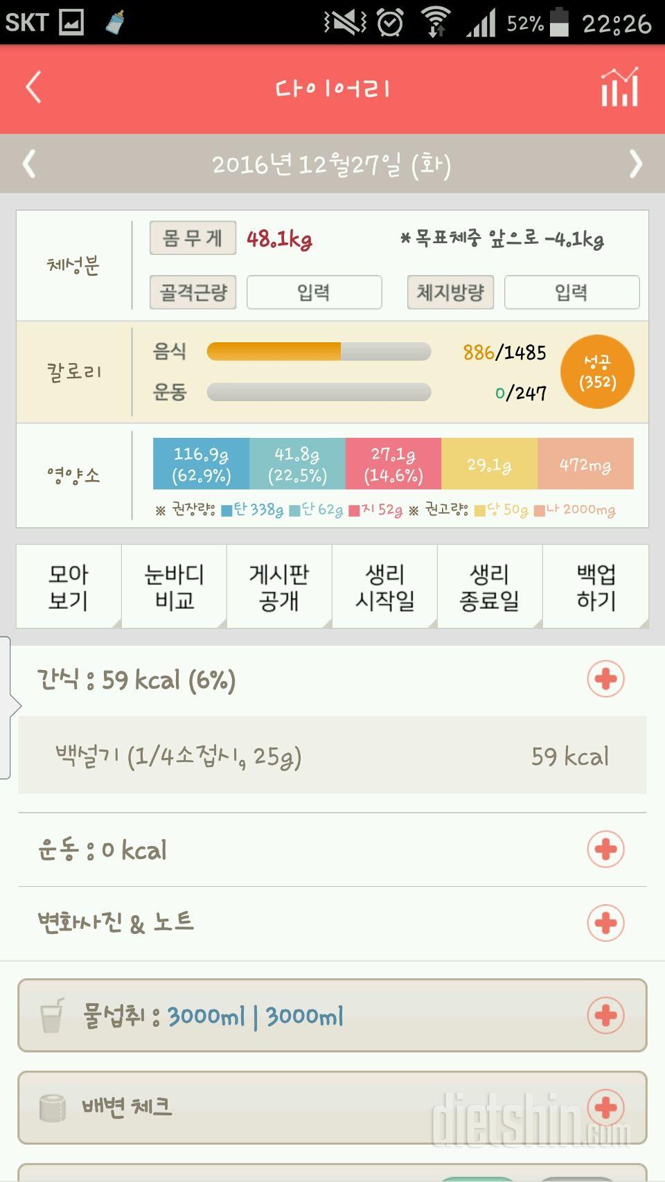 30일 하루 2L 물마시기 25일차 성공!