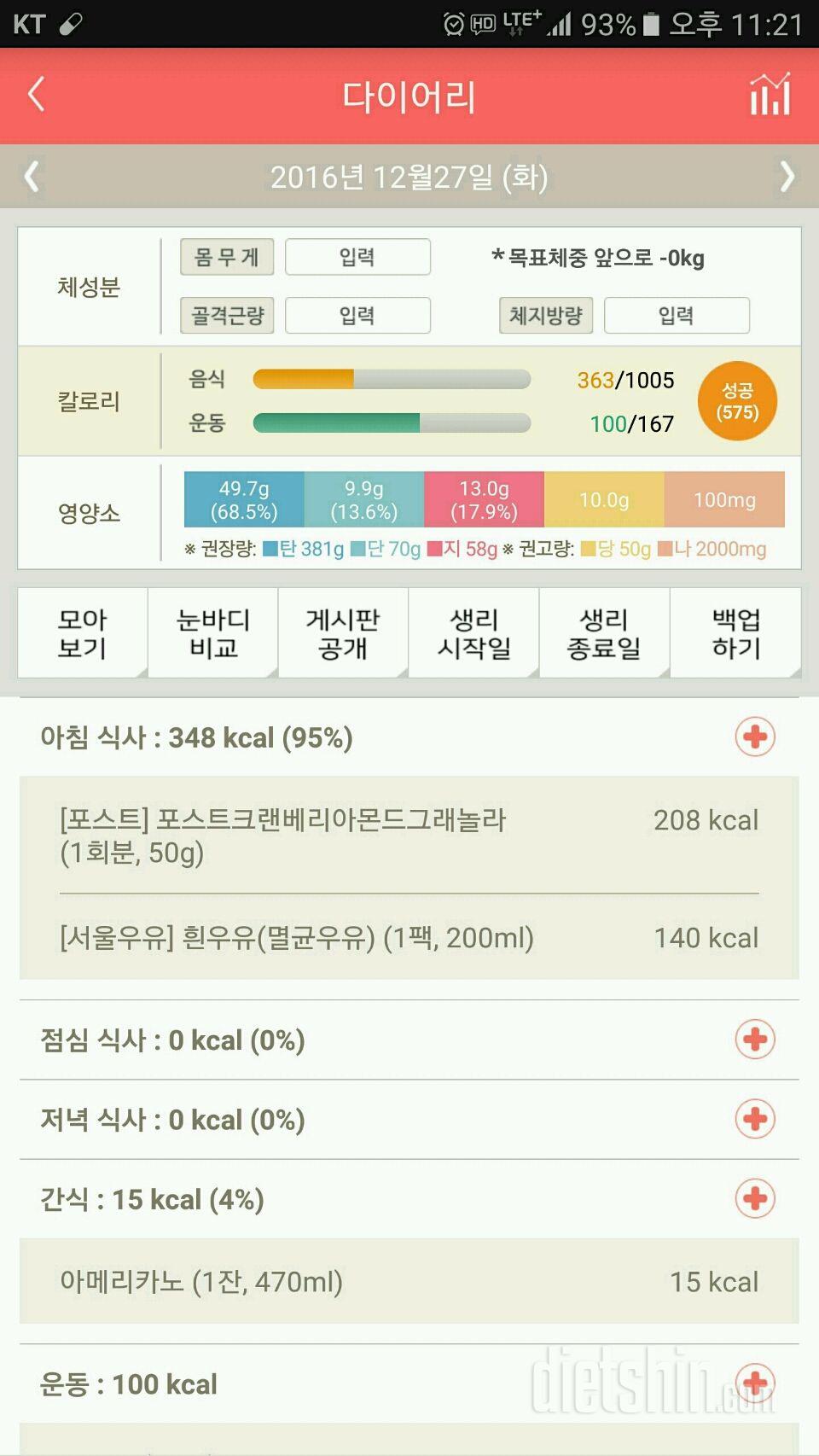 30일 밀가루 끊기 3일차 성공!