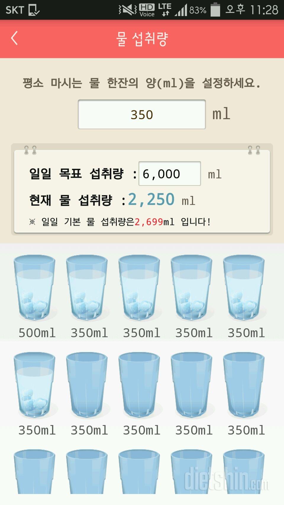 30일 하루 2L 물마시기 11일차 성공!