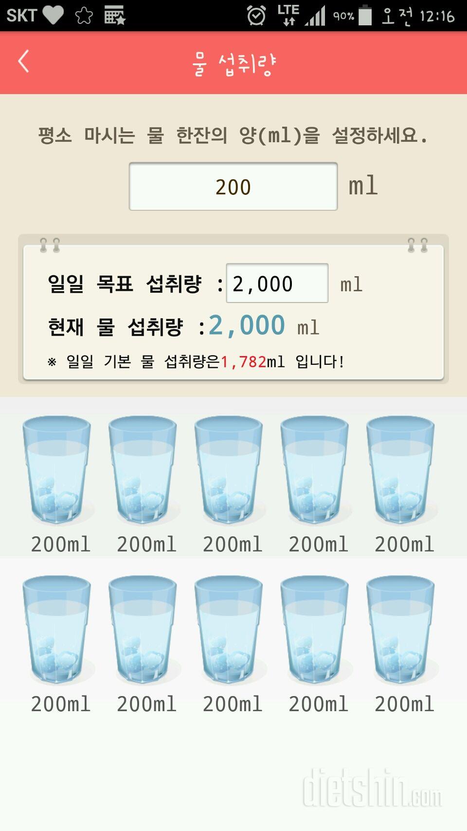 30일 하루 2L 물마시기 17일차 성공!