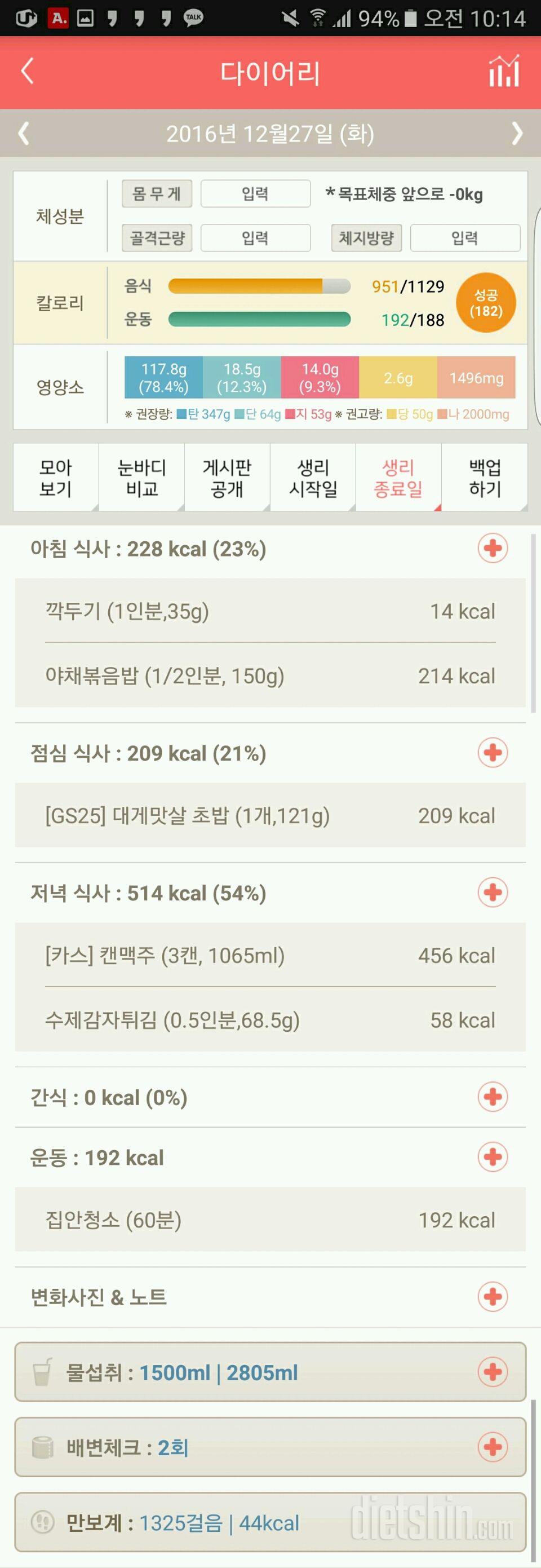 30일 1,000kcal 식단 18일차 성공!