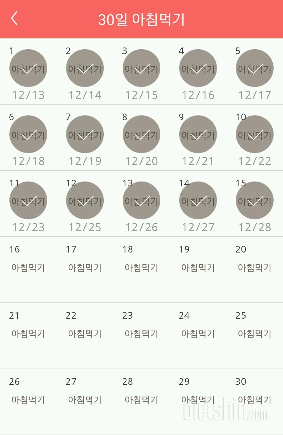 30일 아침먹기 15일차 성공!