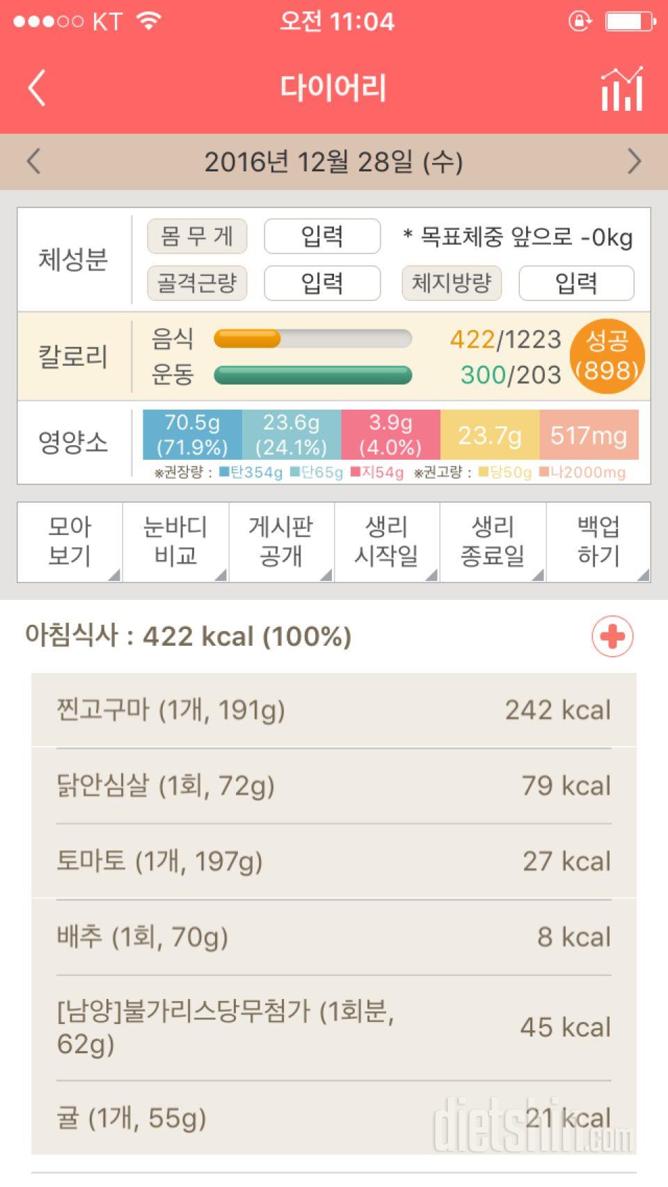 30일 아침먹기 66일차 성공!