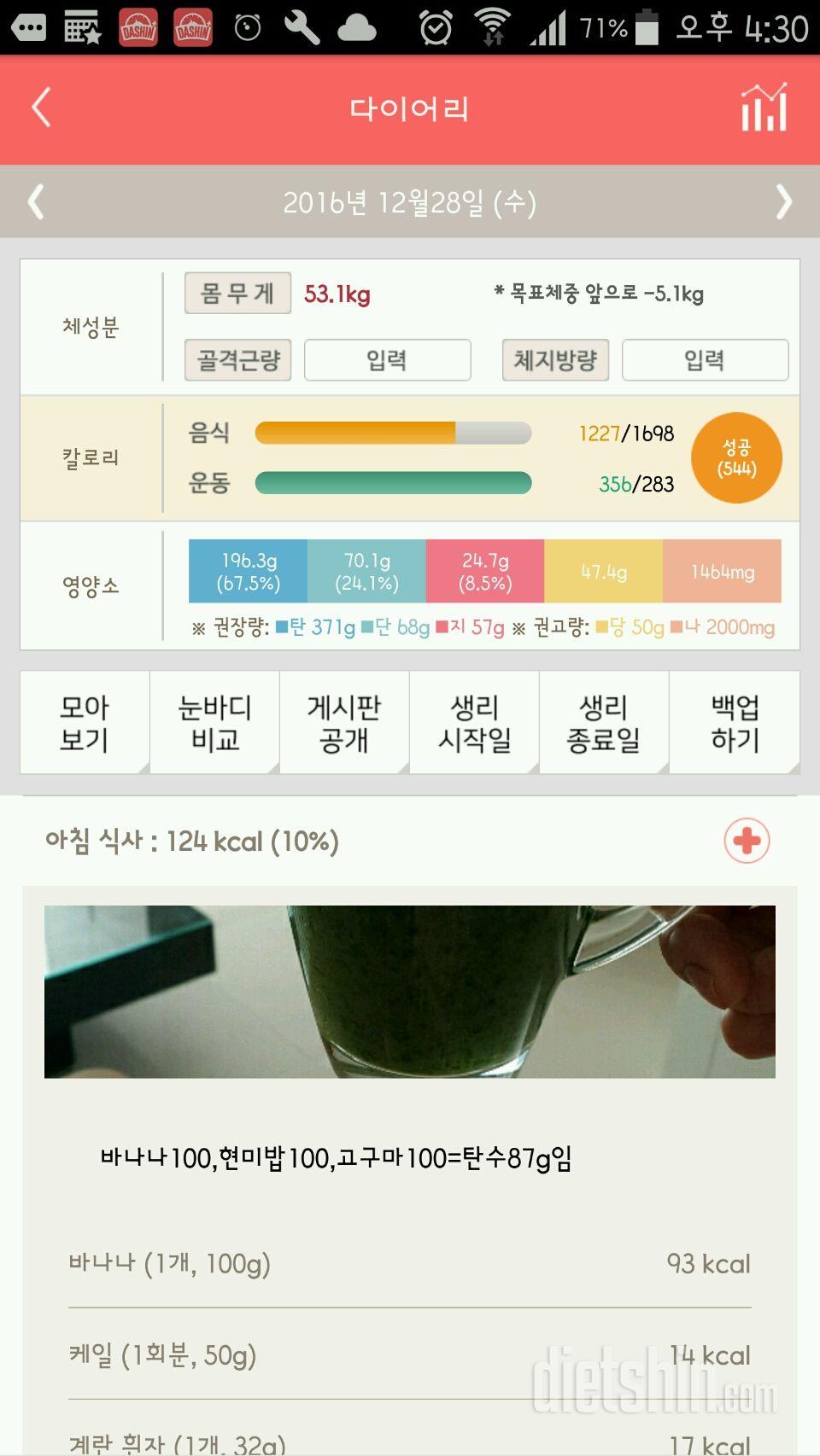 30일 밀가루 끊기 28일차 성공!